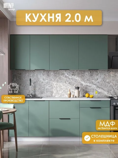 Кухонный гарнитур со столешницей София микс 2,0 м , Изумруд, 200х60х215 см